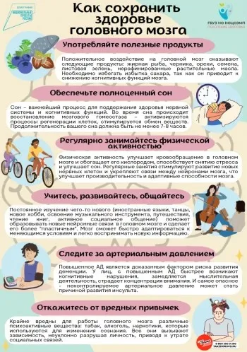 7 правил для сохранения здоровья головного мозга